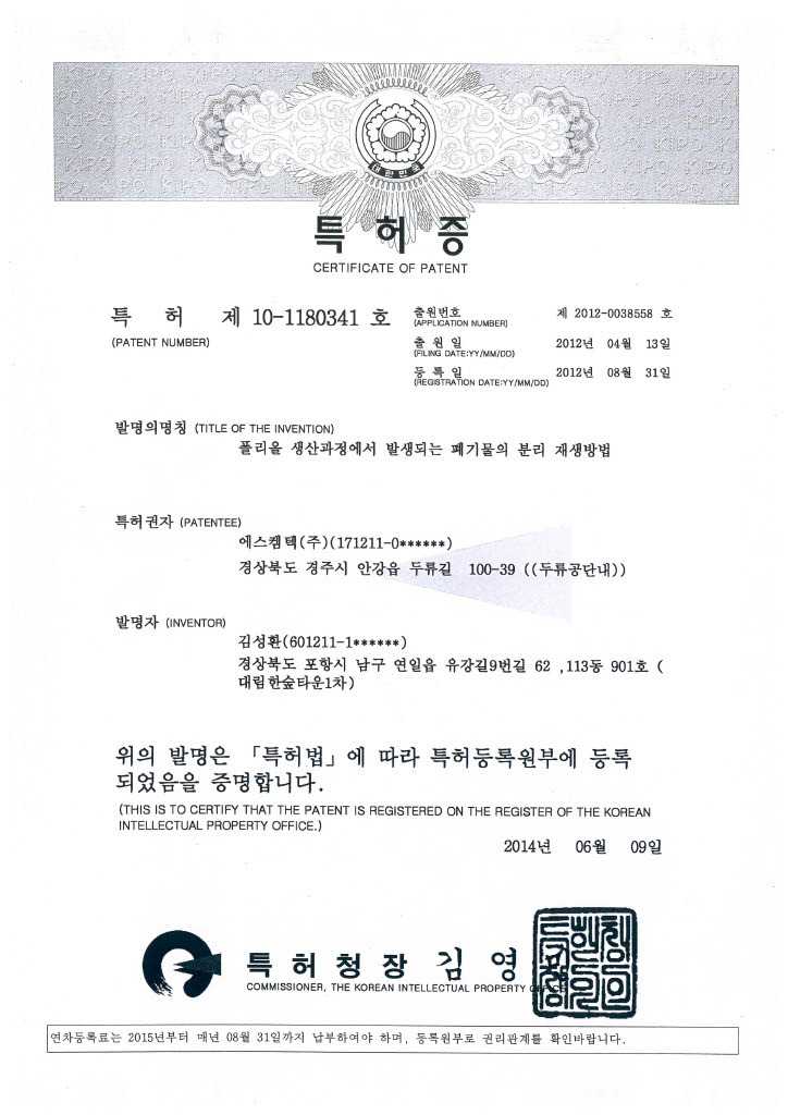 특허 제10-1180341호 특허증